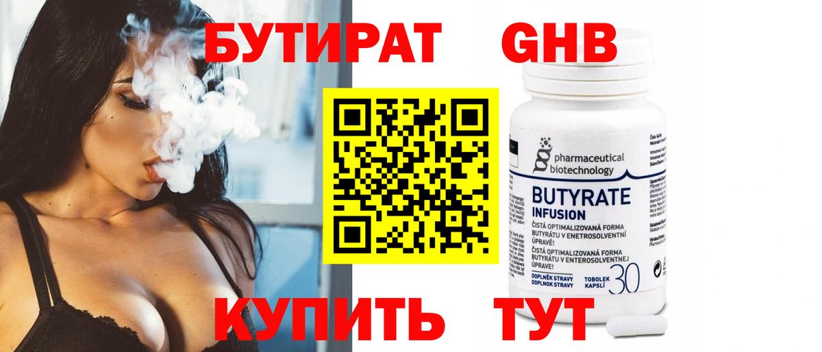 Бутират  БУТИРАТ BDO 33%  Вход с VPN  Елец 