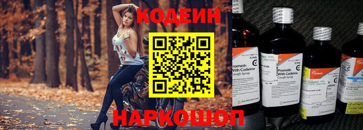 Codein напиток Lean (лин)  Вход с VPN  Кодеин напиток Lean (лин)  Елец 