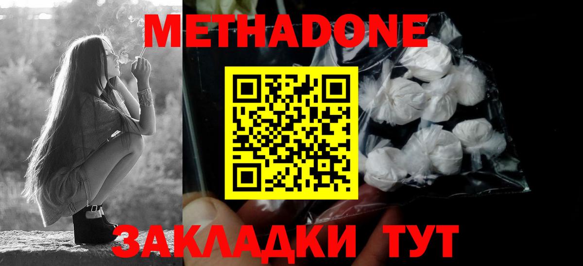 Елец  МЕТАДОН белоснежный  Вход с VPN 