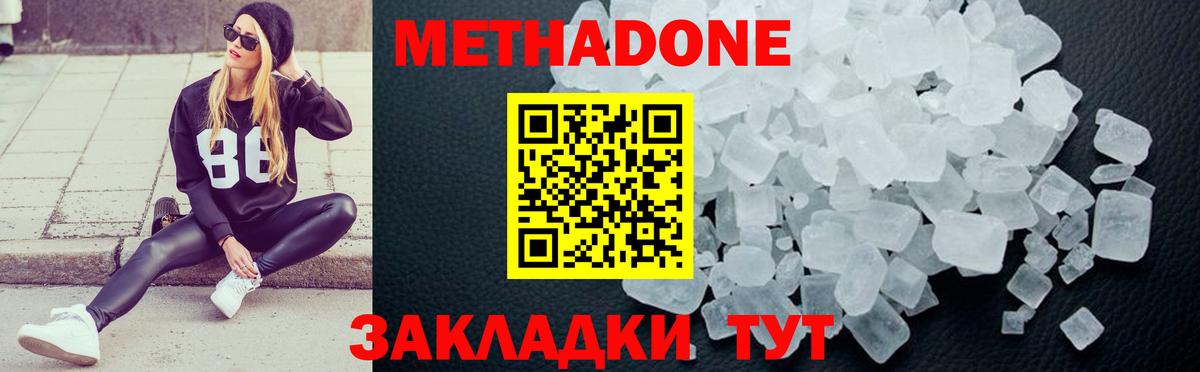 Метадон мёд Елец